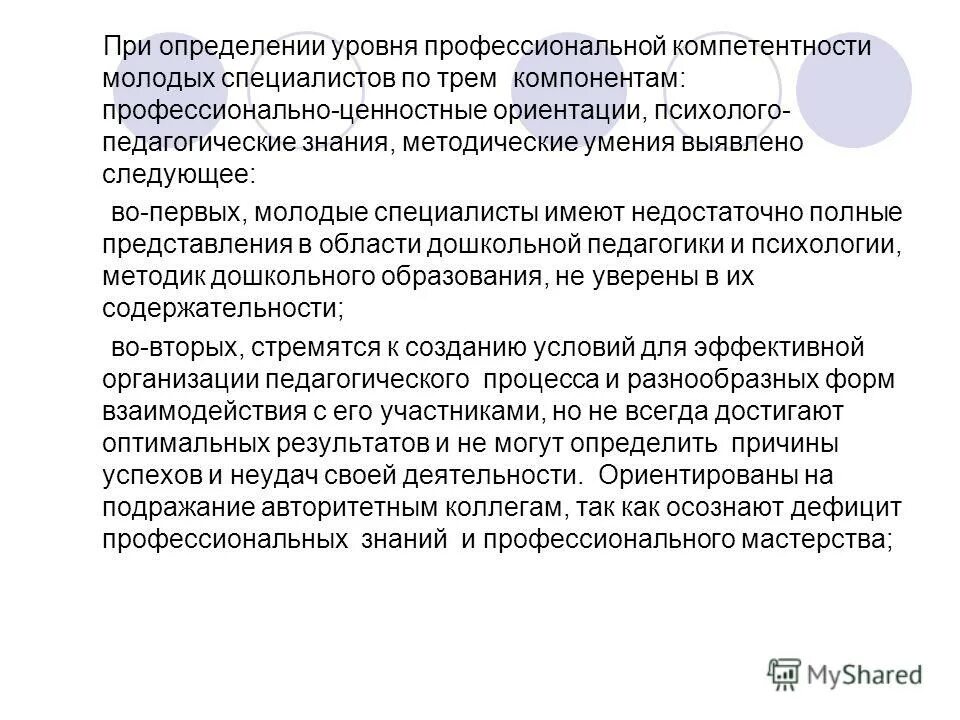 определение профессиональных ценностей