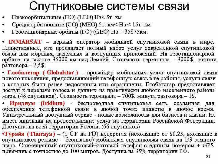 Понятие о сети связи. Схема работы сотовой связи кратко. Финальный отчет. Схема сети сотовой связи. Девушка колл центр.