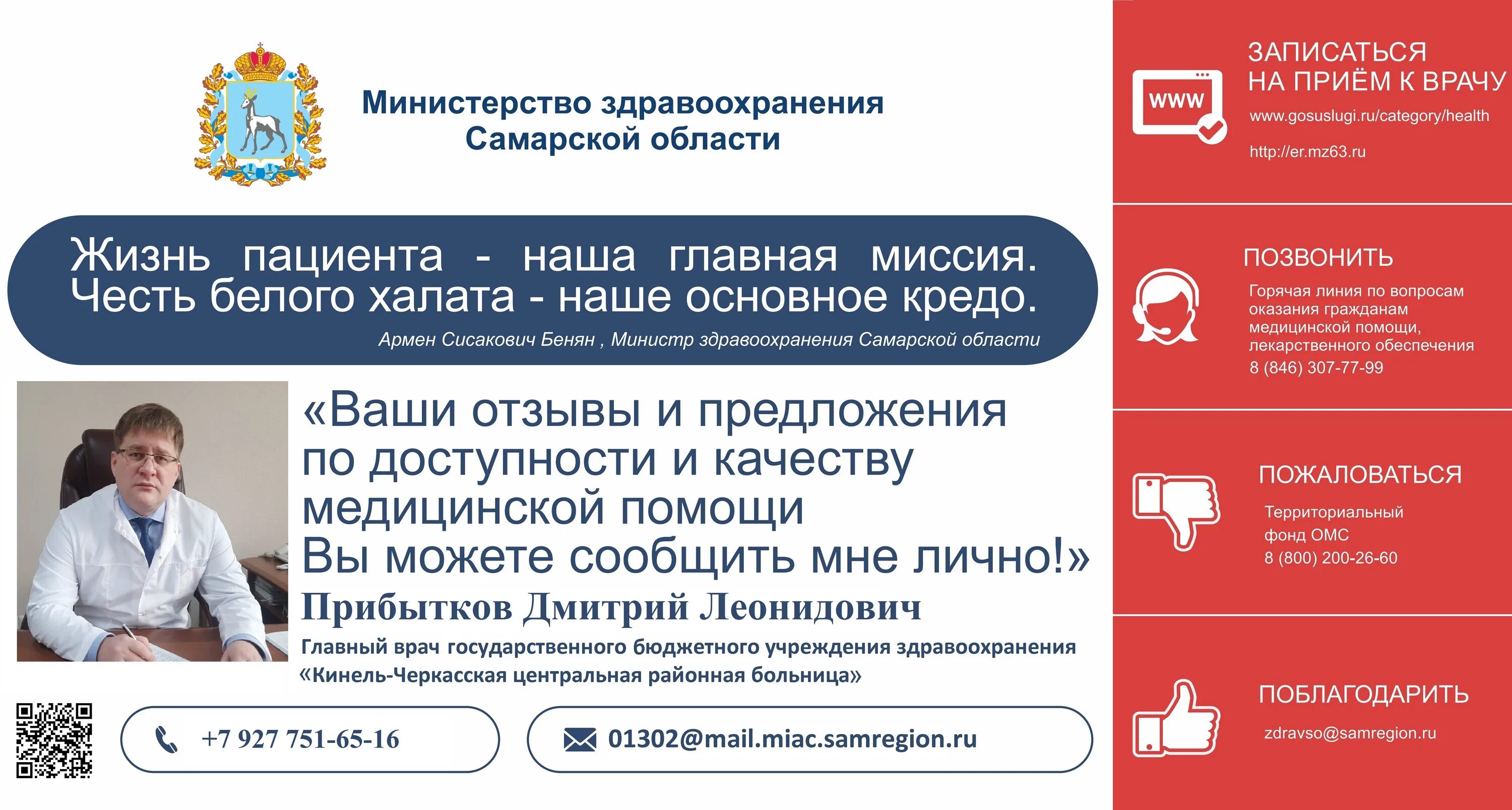 ЦРБ Кинель-Черкассы. ГБУЗ со "Кинель-Черкасская ЦРБ". Главный врач Кинель Черкасской ЦРБ. Кинельская ЦРБ Самарской области. Врачи 6 поликлиники самара