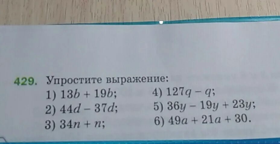 Упрости выражение 13 а b