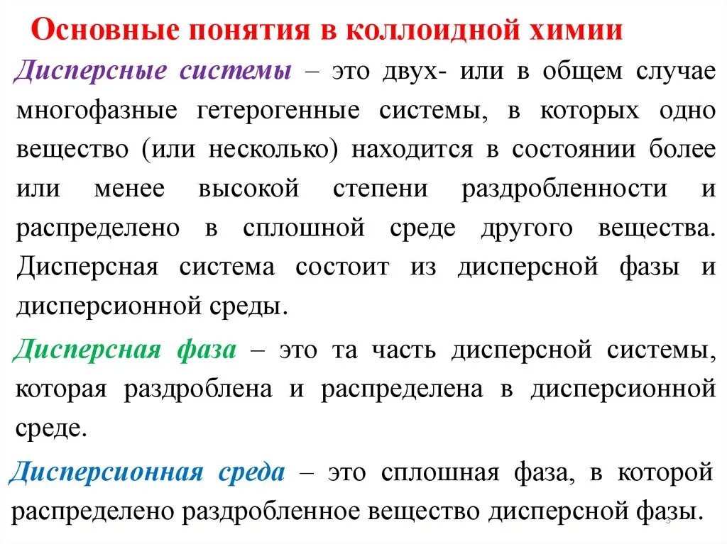 Коллоидная химия примеры и задачи
