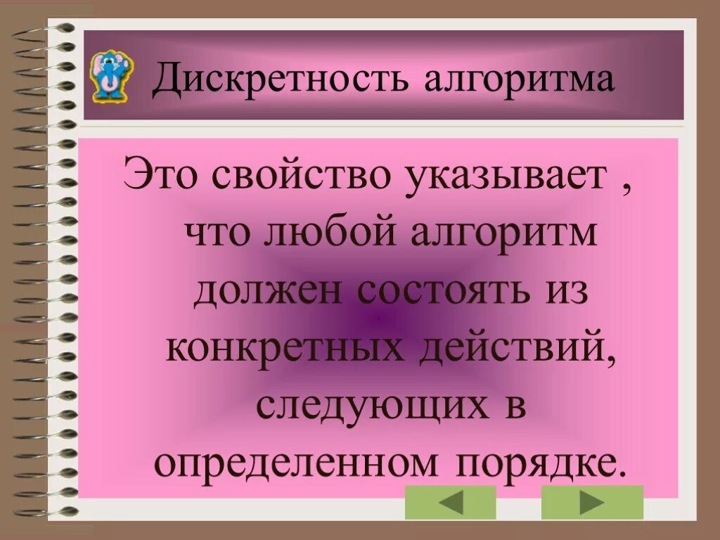 Дискретность. Дискретность алгоритма. Дискретность алгоритма это в информатике. Дискретность алгоритма пример. Дискретность примеры