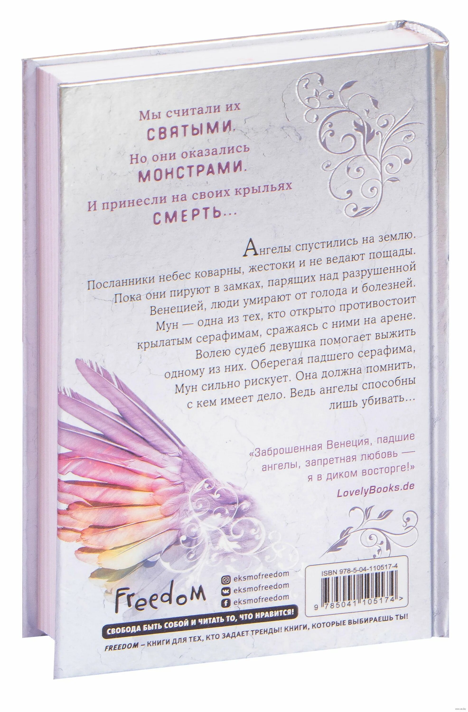 Возвращение ангелов читать. Возвращение ангелов Вульф. Трилогия Возвращение ангелов. Возвращение ангелов книга.