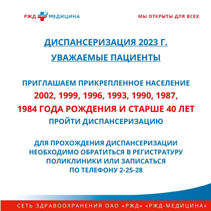 Диспансеризация 2023 поликлиника. Диспансеризация 2023. Диспансеризация года рождения. Диспансеризация по годам 2023. Года диспансеризации на 2023 год.