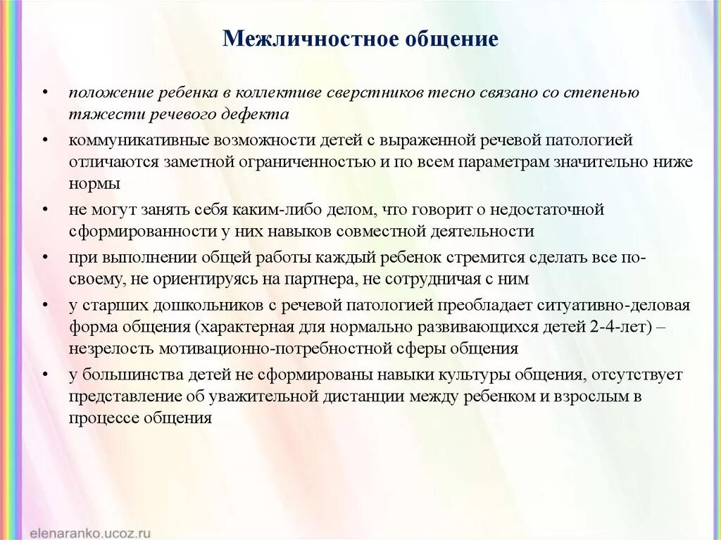 Чем отличается межличностное общение от общения. Особенности межличностного общения. Трудности межличностного общения. Проблемы межличностного общения. Проблемы межличностной коммуникации.