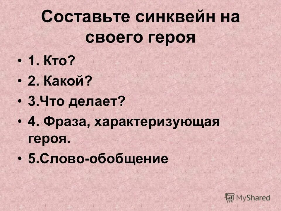 синквейн. составить синквейн детство. синквейн природа. синквейн на тему детство. синквейн по детстве.