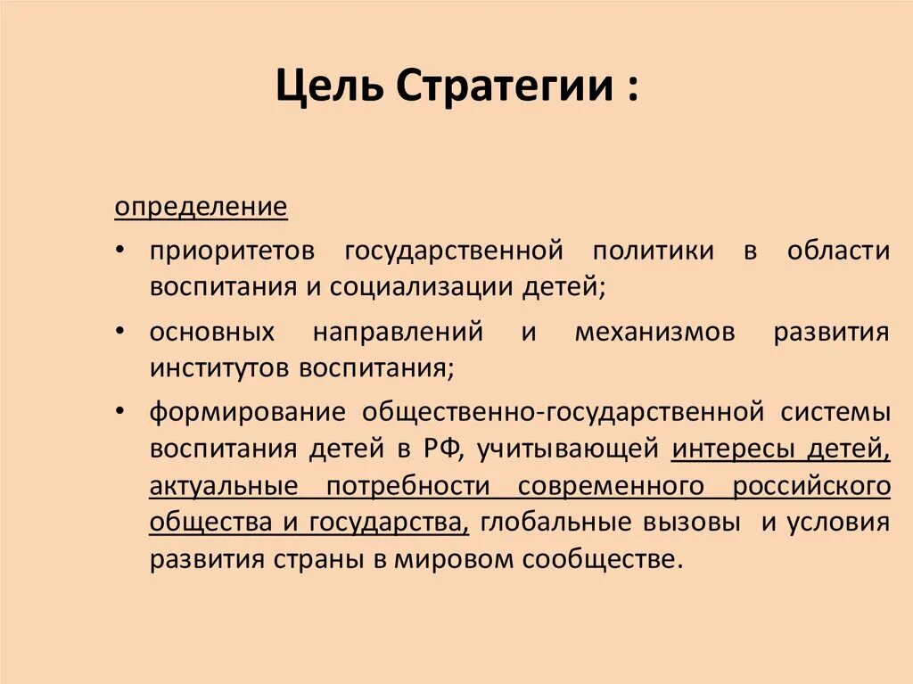 Разработка целей и стратегии проекта: найдено 90 картинок