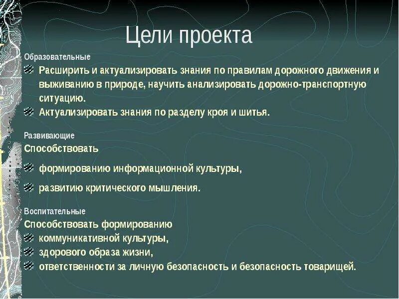 Цель образовательного проекта