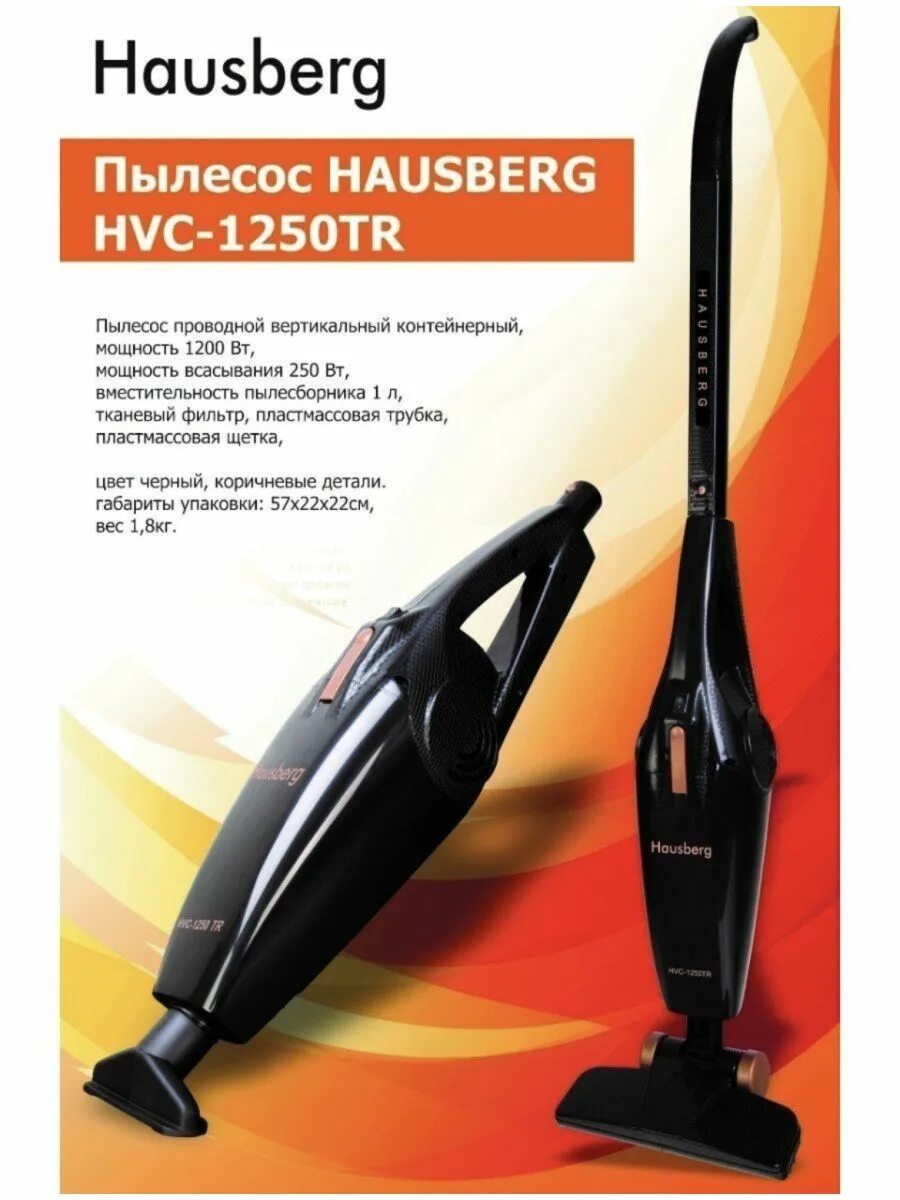 Пылесос ХАУСБЕРГ вертикальный HVC-1250tr. Пылесос Hausberg HB-2025bl. Пылесос Hausberg Alfa. Беспроводной пылесос Hisense hvc6264bk. Haier пылесос вертикальный отзывы