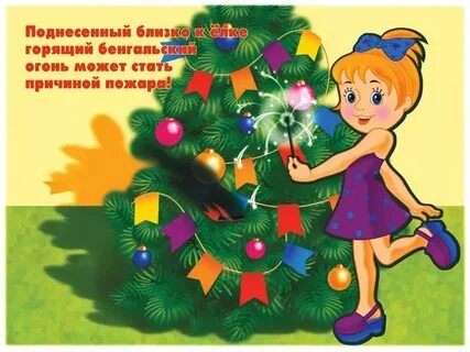 Выключи елочки