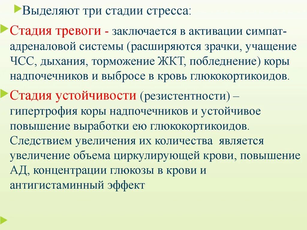 Группы по степени устойчивости. Степень устойчивости тела. Стадия устойчивости. Стадия устойчивости. Степень резистентности это.