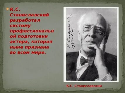 Слова станиславского