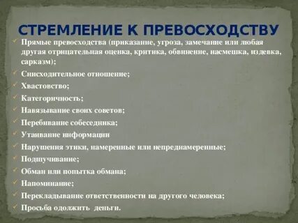 Конфликт стремление стремление