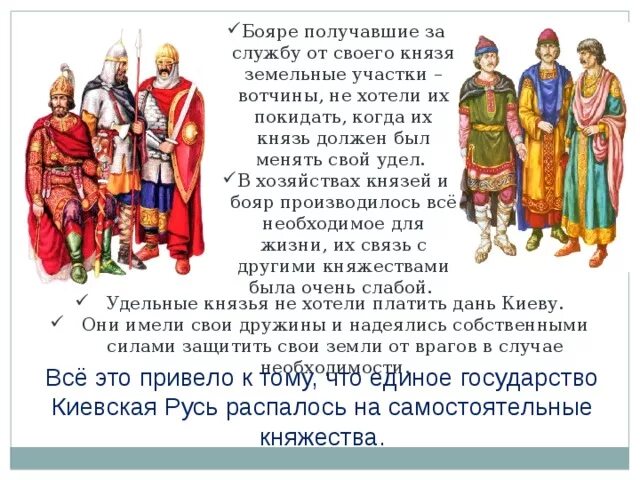 Называли князей древней русь. Быт князей и бояр в древней Руси. Древнерусские бояре. Бояре это в древней Руси. Одежда князья и бояре.