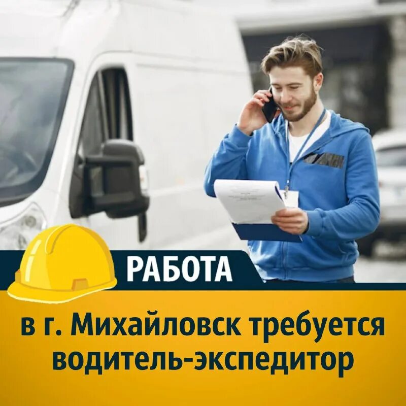 экспедитор вакансии. яндекс доставка грузовой. водитель экспедитор. халат для водителя экспедитора. водитель-экспедитор категории с.