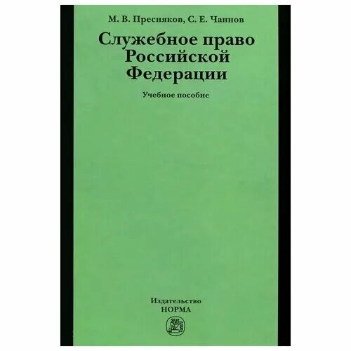 Предмет служебное право. Служебное право рф