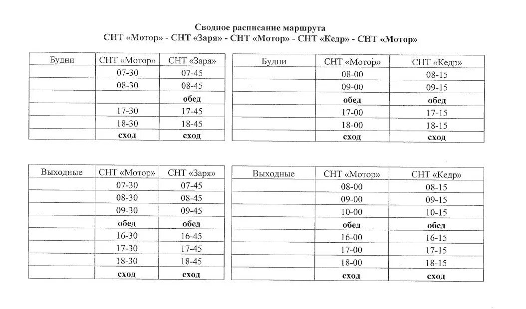 Расписание автобусов ленск 2024. Маршрут 1 автобуса Сыктывкар. Дачный автобус. Новое расписание дачных автобусов. Новое расписание дачных автобусов Оренбург.