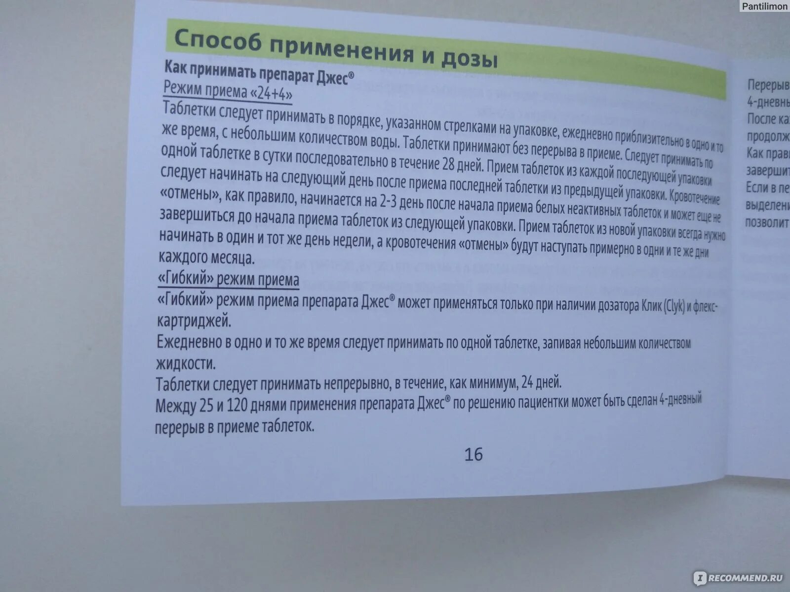 Что будет если пить джес. Джес плюс инструкция. Джес таблетки противозачаточные инструкция. Джес таблетки противозачаточные инструкция по применению. Джес плюс таблетки противозачаточные инструкция.