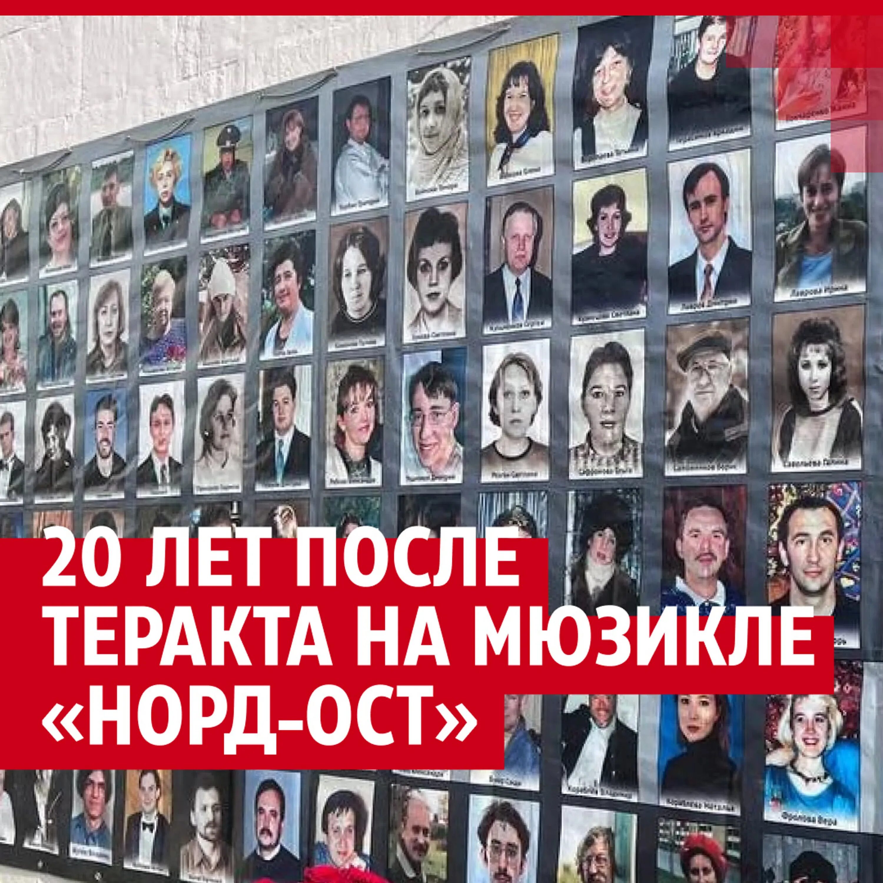 Что было 23 октября 2002 года. Театр на Дубровке Норд-ОСТ.