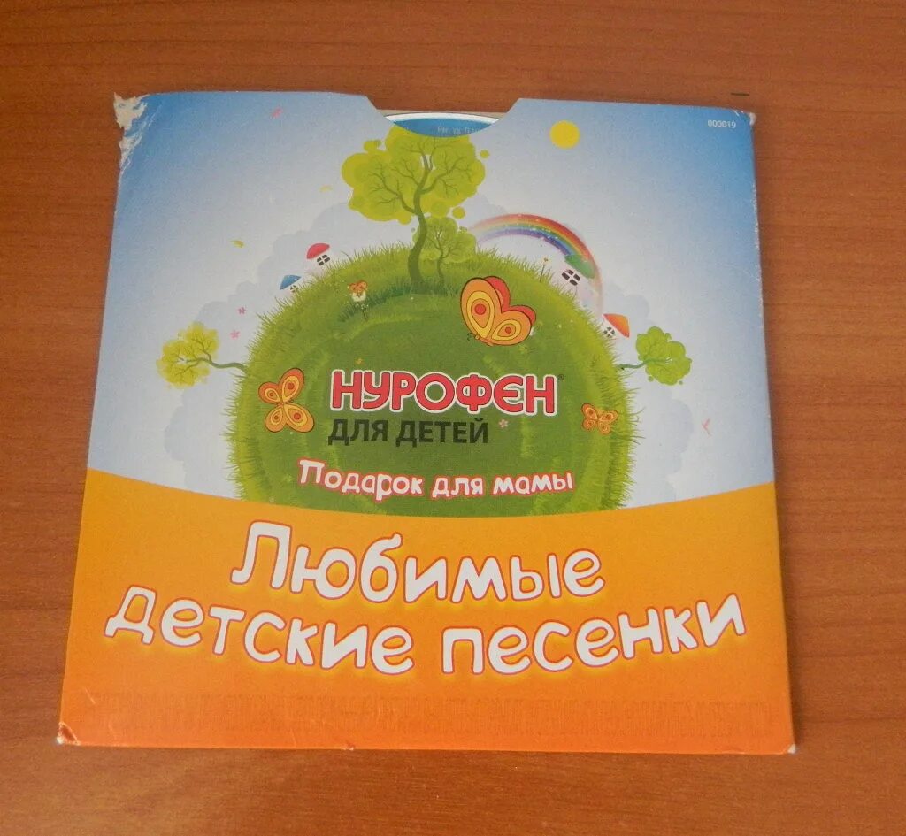 Детская песня подарки. Диск с детскими песнями. Любимые детские песенки подарок для мамы. Диск с песнями детскими 2014. Детские песенки диск.