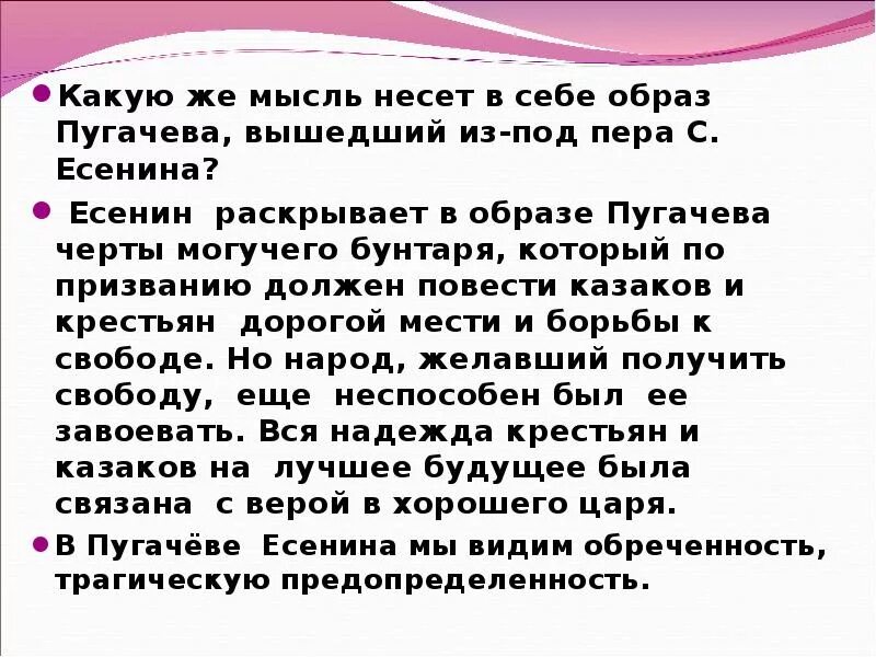 Какое настроение вызвала поэма есенина пугачев. Пугачев в поэме Есенина образ. Образ пугачёва в поэме Есенина пугачёв. Образ Пугачева Есенин. Образ пугачёва у Есенина.