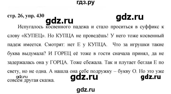 430 упражнение по русскому языку. Страница 13 упражнение 430. Упражнение 430. Страница 13 упражнение 430. Упражнения 430 по русскому языку 7 класс 2 часть.