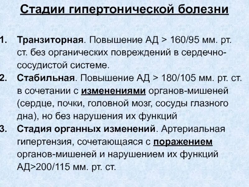 Диагноз аг 3. Стадии гипертонической. Стадии гипертонической болезни. Гипертоническая болезнь стадии и степени. Степени гипертонической болезни.