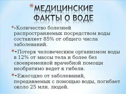 Интересные медицинские факты
