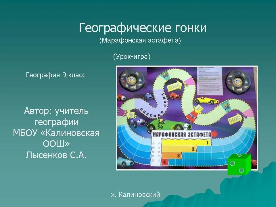 План урока географии 5 класс. Урок географии 9 класс. Темы урока по географии 9 класс. Игры на уроке 5 класс география. Открытый урок по географии 10 класс.