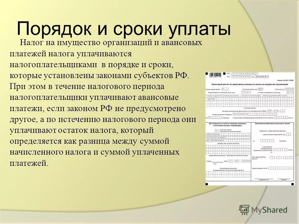 Порядок уплаты налога и сбора. Порядок и сроки уплаты ндфл. Период порядок и сроки уплаты налога. Порядок и сроки уплаты налогов. Период порядок и сроки уплаты налога.
