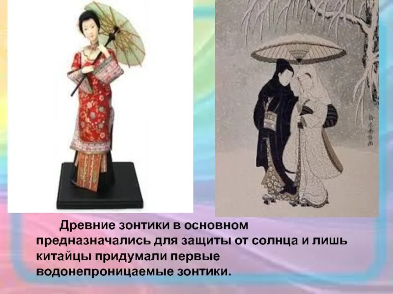 Зонт в древнем египте. Старый зонт. Интересные зонты. История зонтика для детей. Зонт в древнем китае.
