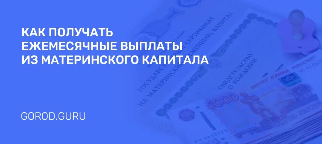 Остаток материнского капитала в 2024