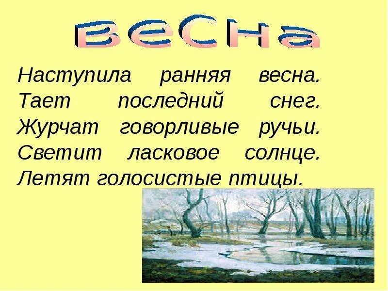 Весенний остров эпитеты. Предложения о весне. Придумать предложение о весне. Предложения о весне 2 класс.