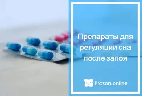 Препараты для восстановления после запоя