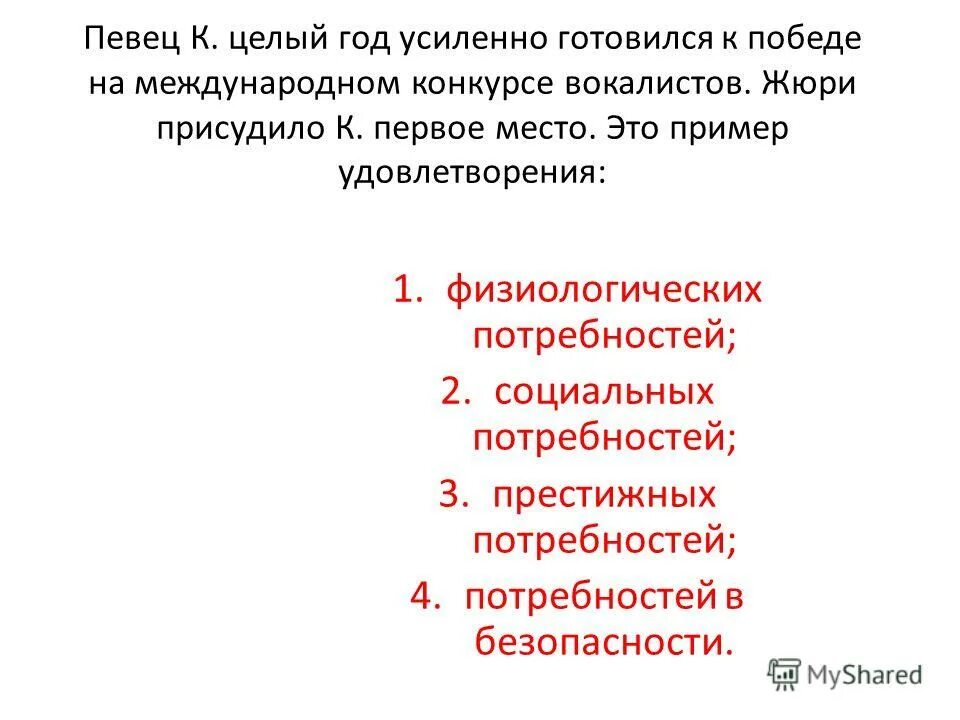 верные суждения о потребностях человека. верны ли суждения о потребностях человека ответ. верны ли суждения о потребностях человека ответ. верны ли суждения о потребителе. верны ли суждения о потребностях человека ответ.