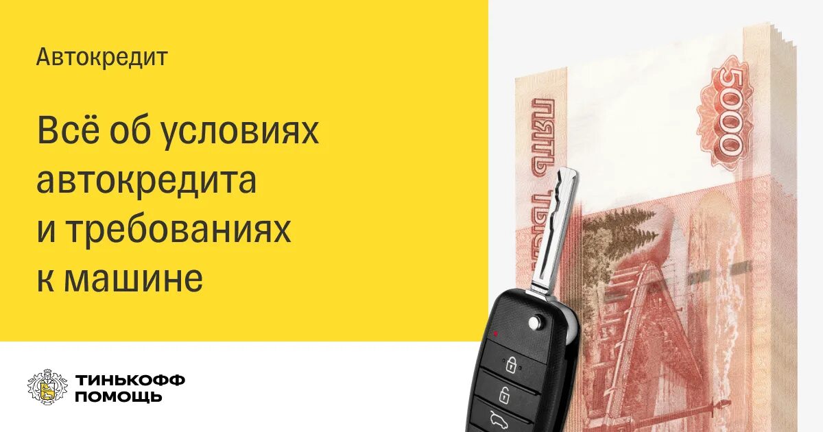 Альфа банк автокредит условия. Условия автокредита. Автокредит с первоначальным взносом. Рефинансирование займа под залог ПТС. Альфа банк автокредит.