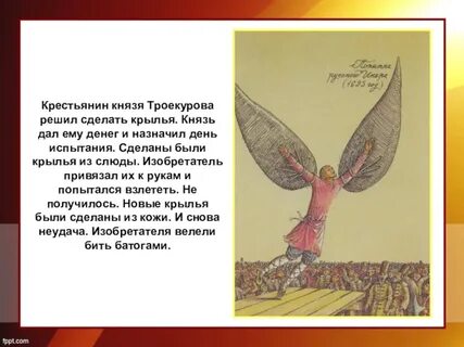 Слюдяные крылышки