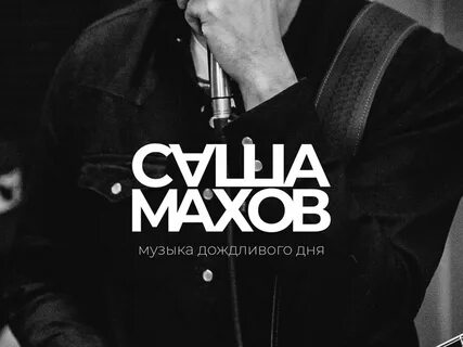 Включи песню подожди