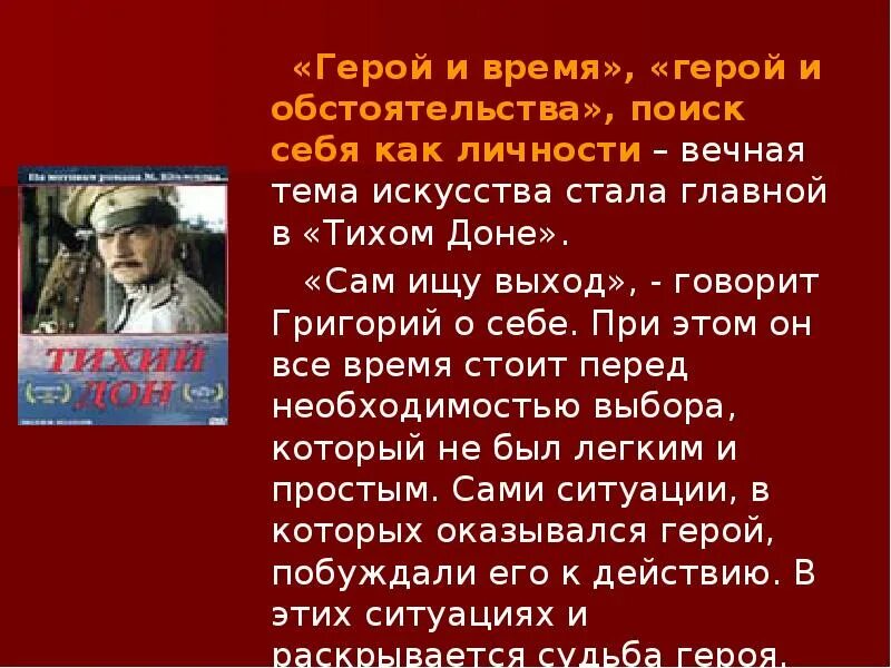 Жизненный путь григория мелехова в романе. Тихий Дон судьба Григория Мелехова план. Судьба Григория Мелехова план. План судьба Григория Мелехова в романе тихий Дон.