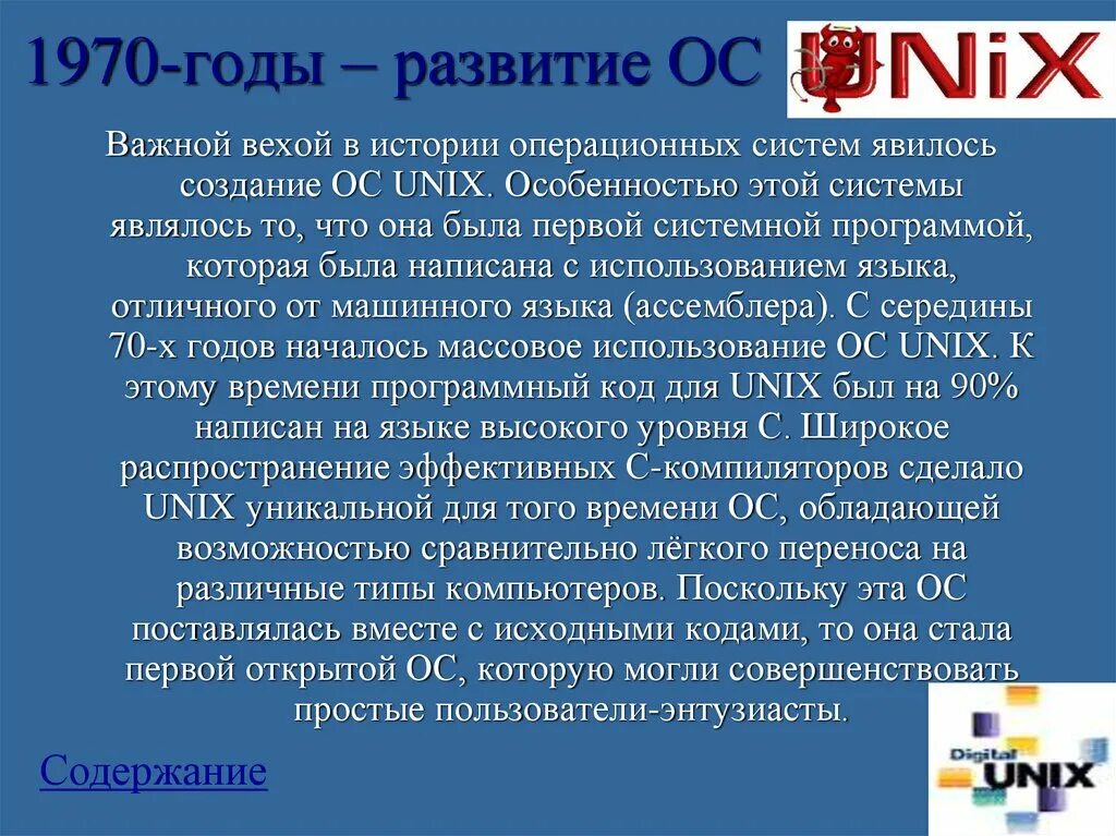 История появления ОС. Развитие операционных систем. История развития ОС. История операционных систем.