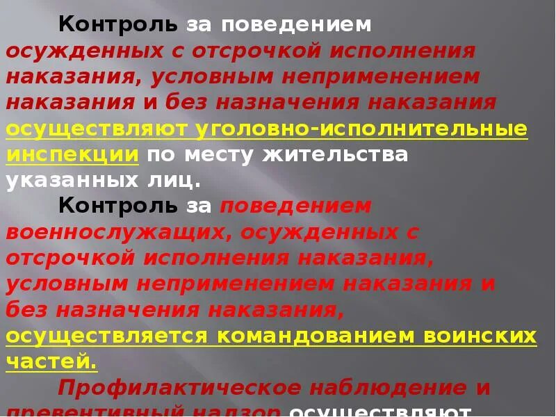 Контроль за поведением условно осужденных. Поведение осужденного. Иные меры уголовной ответственности. Орган исполняющий наказание несовершеннолетним.