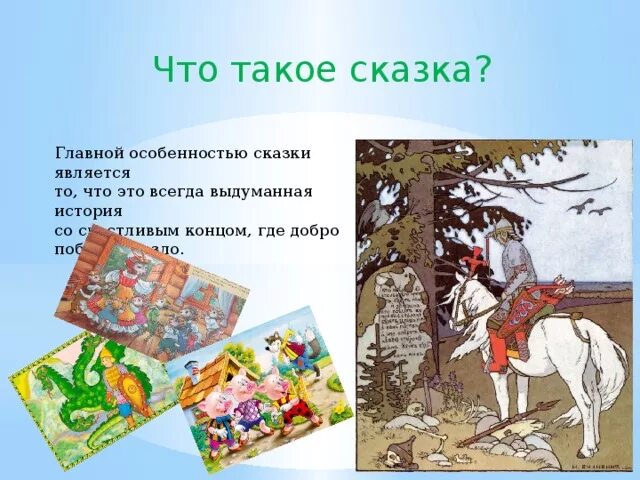 Какая сказка не является волшебной 3. Какая сказка не является волшебной 3