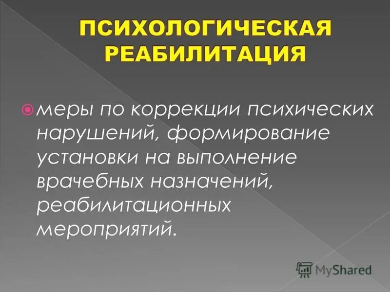 Противопоказания и оказания лфк. Физическая реабилитация. Показания к занятиям лфк. Медицинская реабилитация схема. Программного обеспечения для реабилитации.