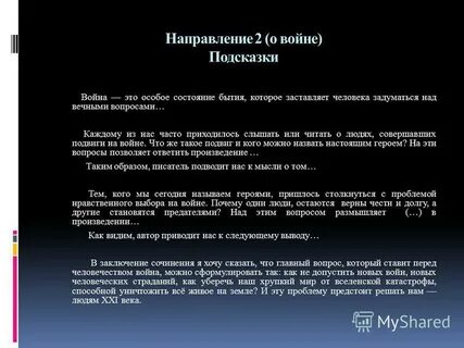 Кого можно назвать героем