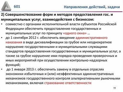 Методы совершенствования государственного управления