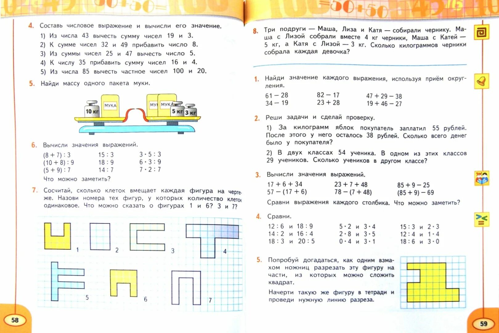 Математика третий класс первая часть задание. Математика 3 класс 1 часть учебник перспектива. Учебник математики программа перспектива 2 класс. УМК перспектива 3 класс математика. Математика 4 класс перспектива задания.