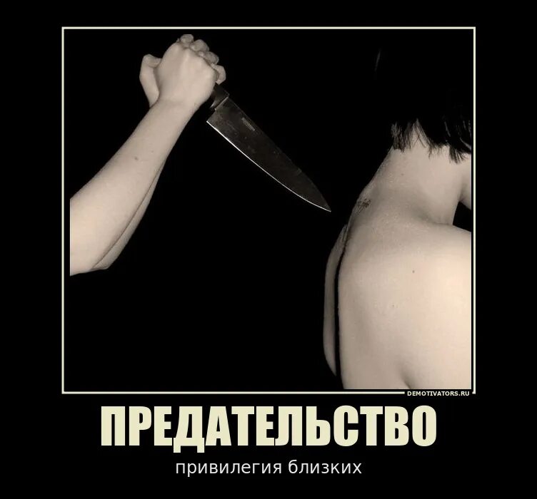 Девушка предатель. Предательство. предательски нож в спину. нож в спину предательство. предательство картинки.