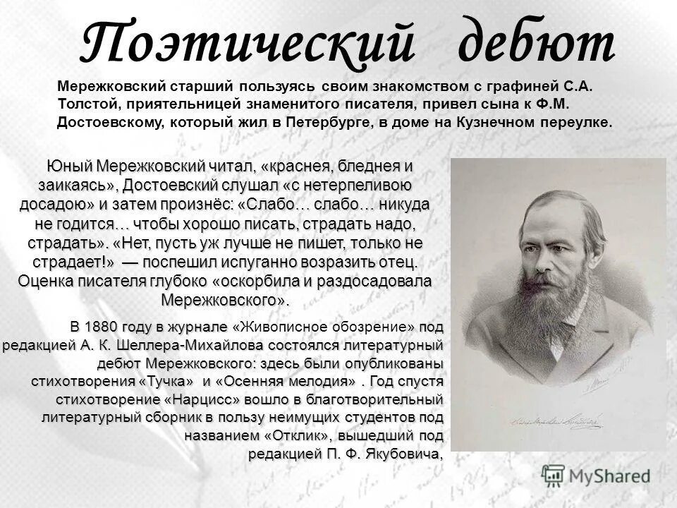 Мережковский и Достоевский.