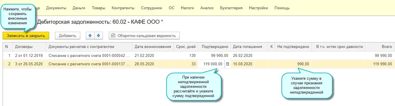 Расшифровка долгов. Погашение задолженности в 1с. Инвентаризация расчетов с расшифровкой задолженности. Учет задолженности по срокам возникновения. Счет учета задолженности.