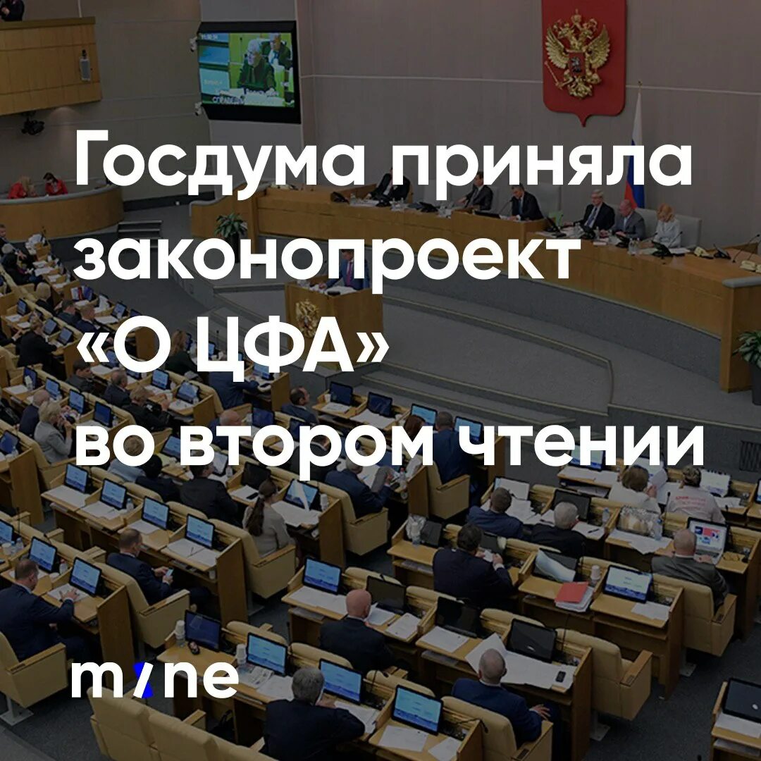 государственная дума россии. госдума приняла закон во втором чтении. закон принят во втором чтении что это. госдума приняла закон во втором чтении. законопроект о просветительской деятельности.